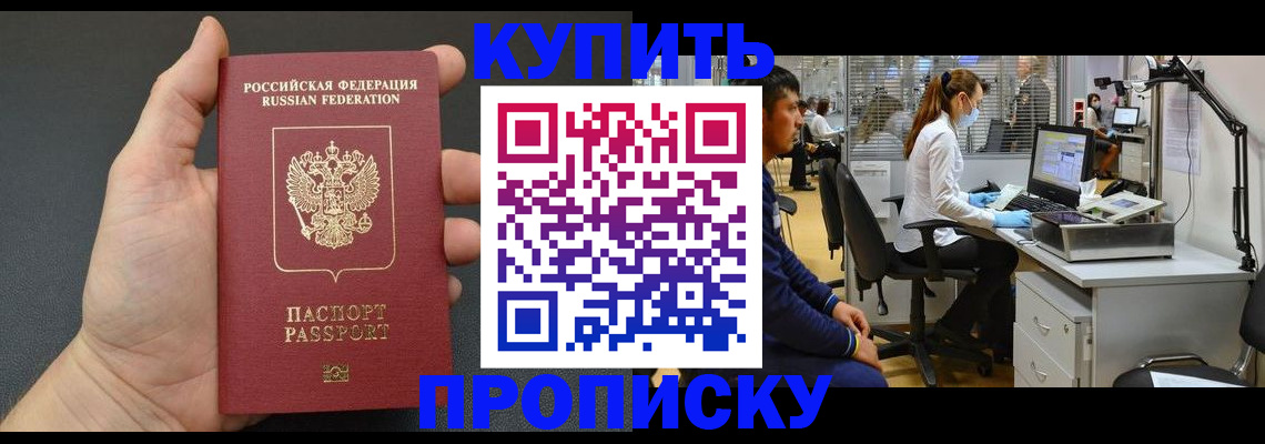 прописка ребенка в Никольске