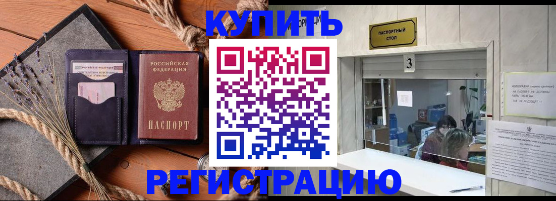 временная регистрация недорого в Никольске