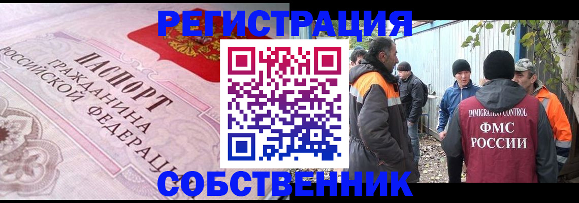 временная регистрация для школы в Никольске