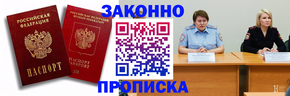 прописка для кредита в Никольске